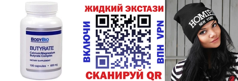 Бутират 99% Бузулук